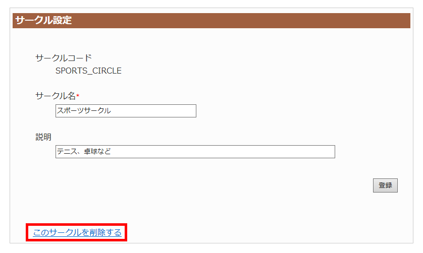 サークル設定ページ