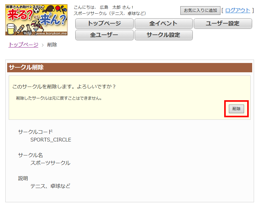 サークル削除ページ