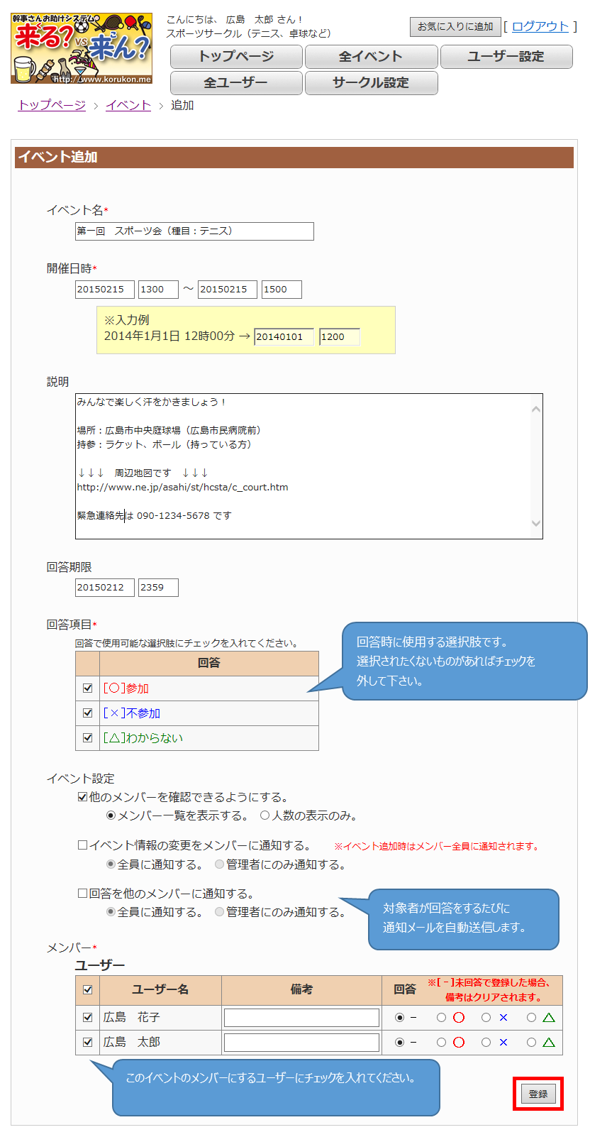 イベント追加ページ