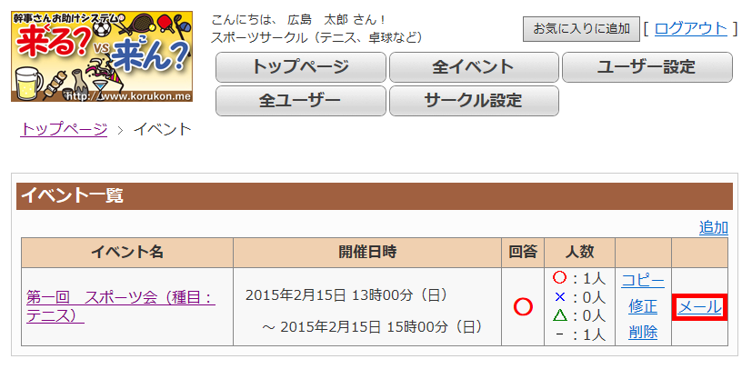 全イベントページ
