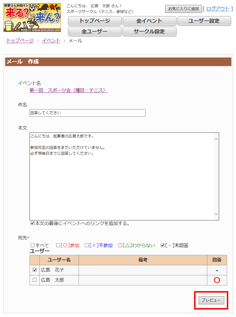 メール作成ページ
