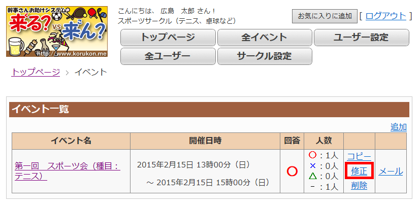 全イベントページ