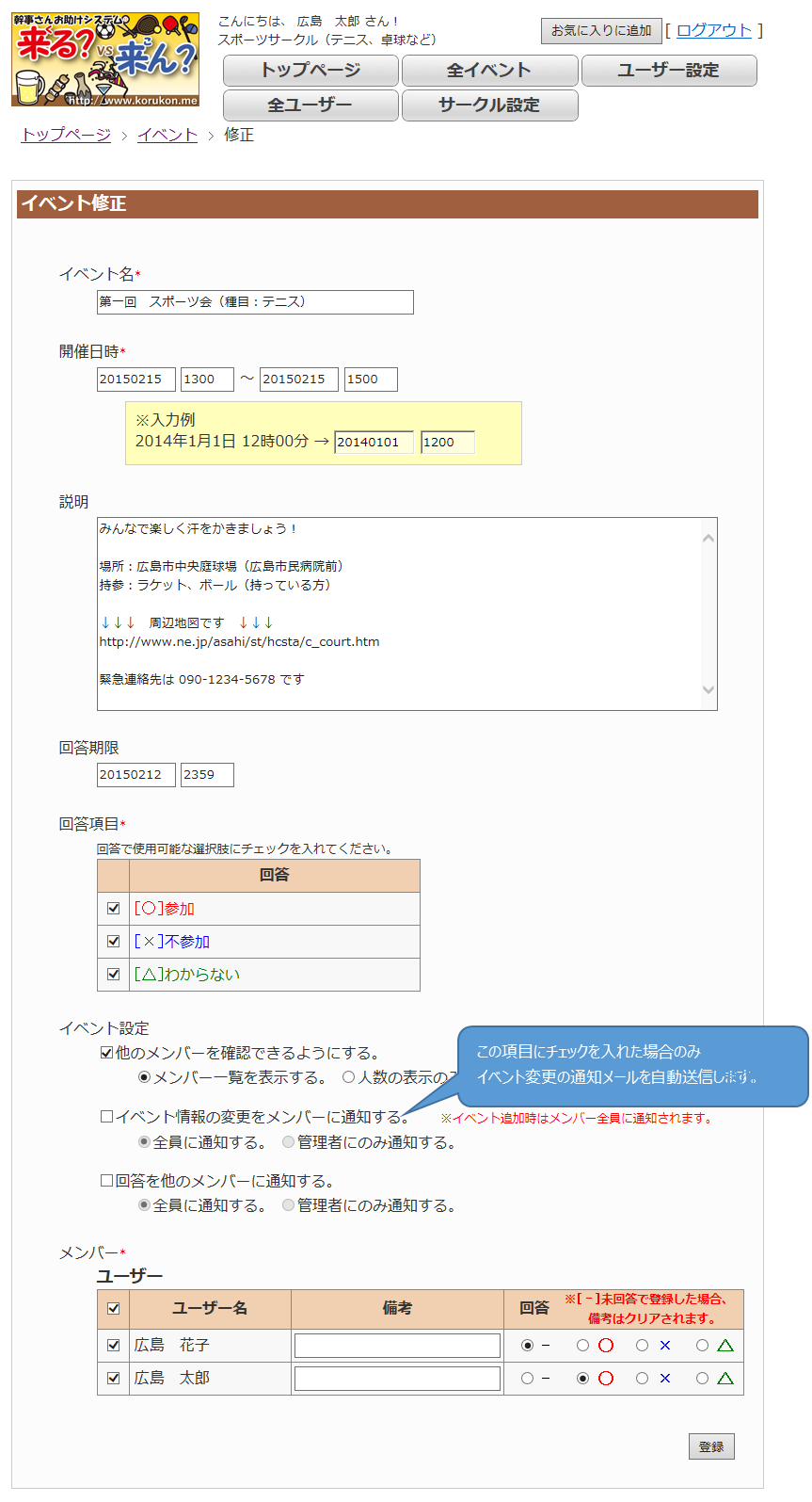 イベント修正ページ