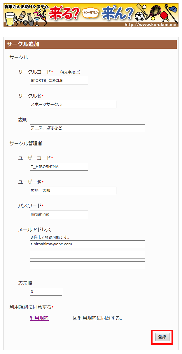 サークル追加ページ