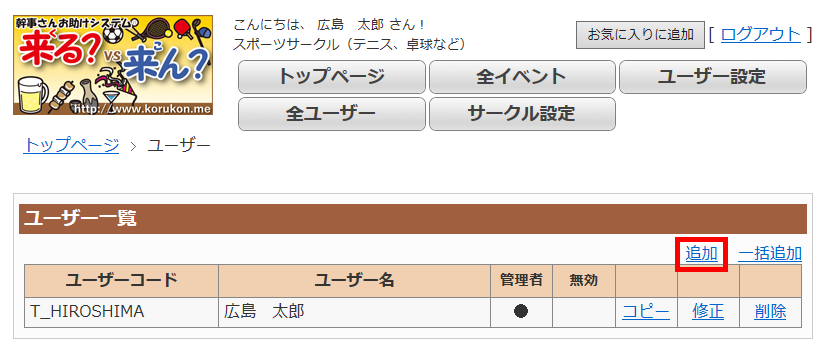 全ユーザーページ