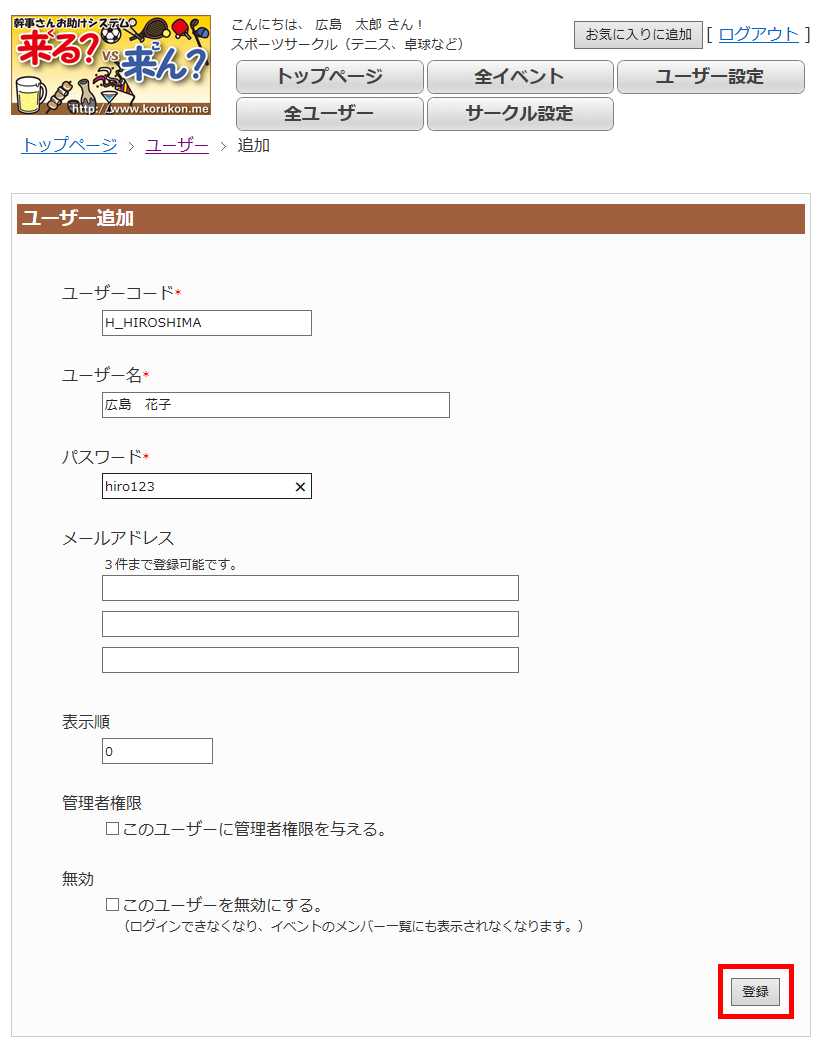 ユーザー追加ページ