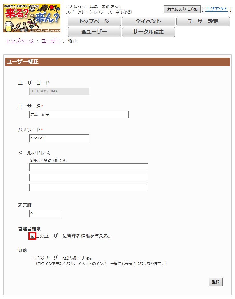 ユーザー修正ページ