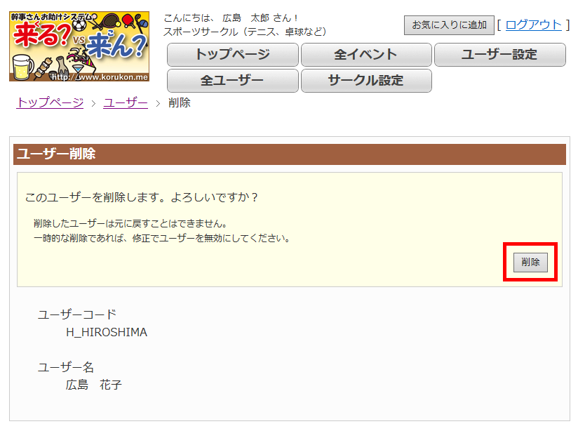 ユーザー削除ページ
