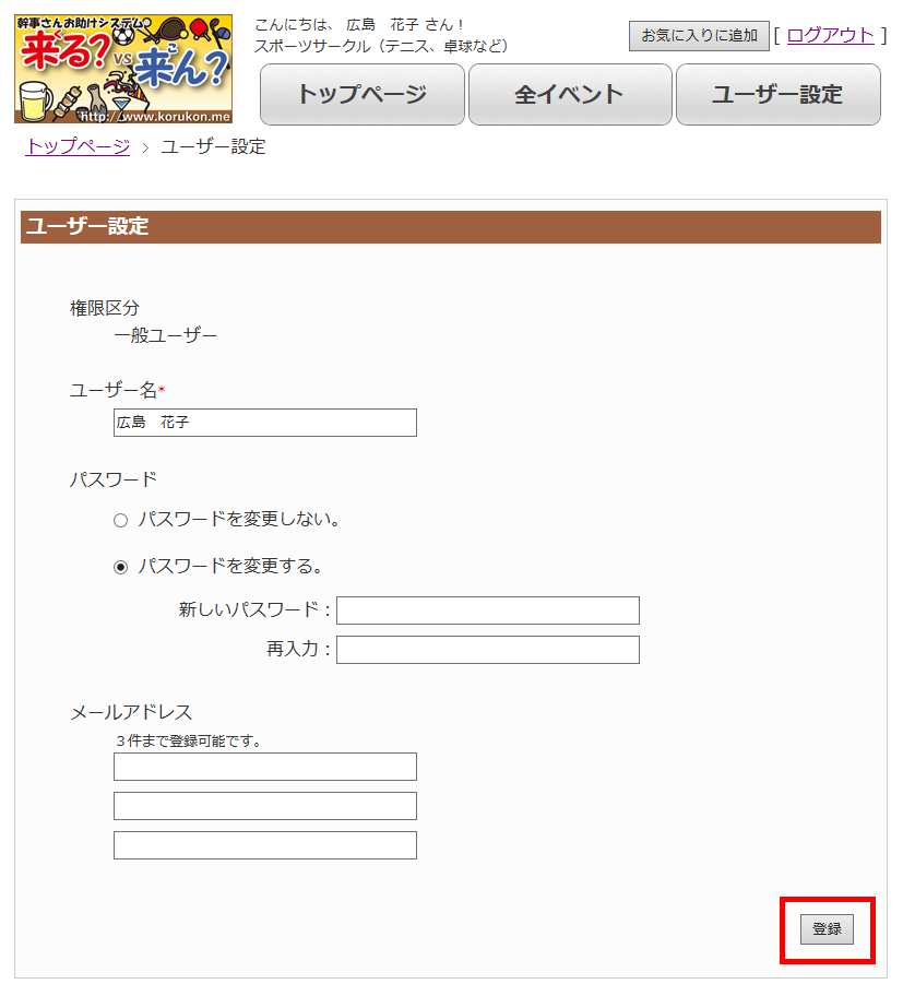 ユーザー設定ページ