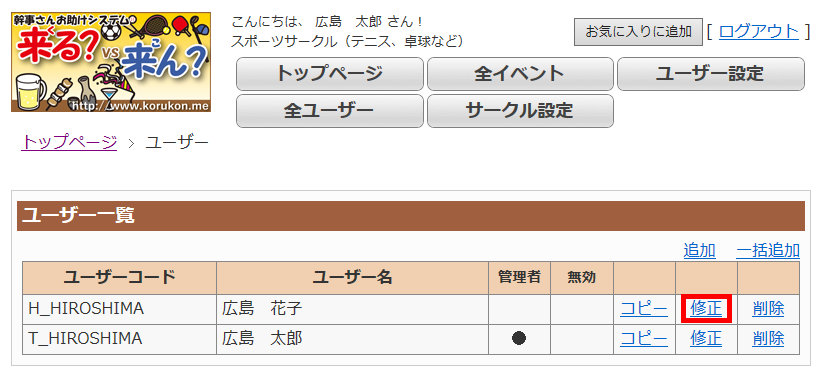 全ユーザーページ