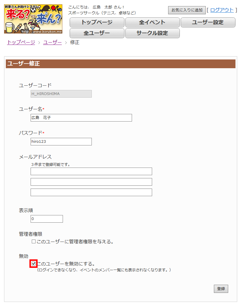 ユーザー修正ページ
